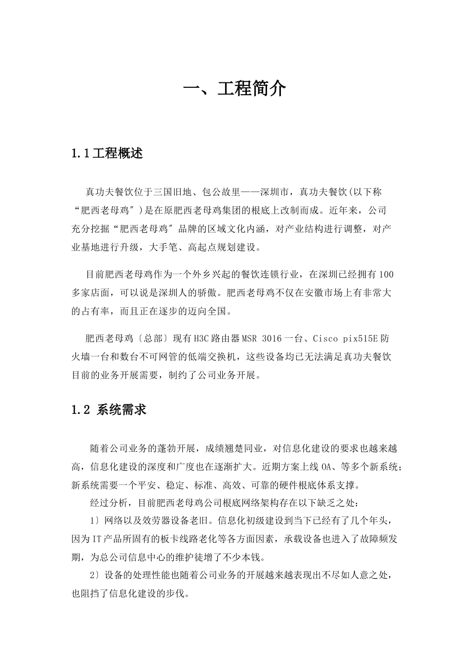 某餐饮有限公司信息化建设方案_第3页