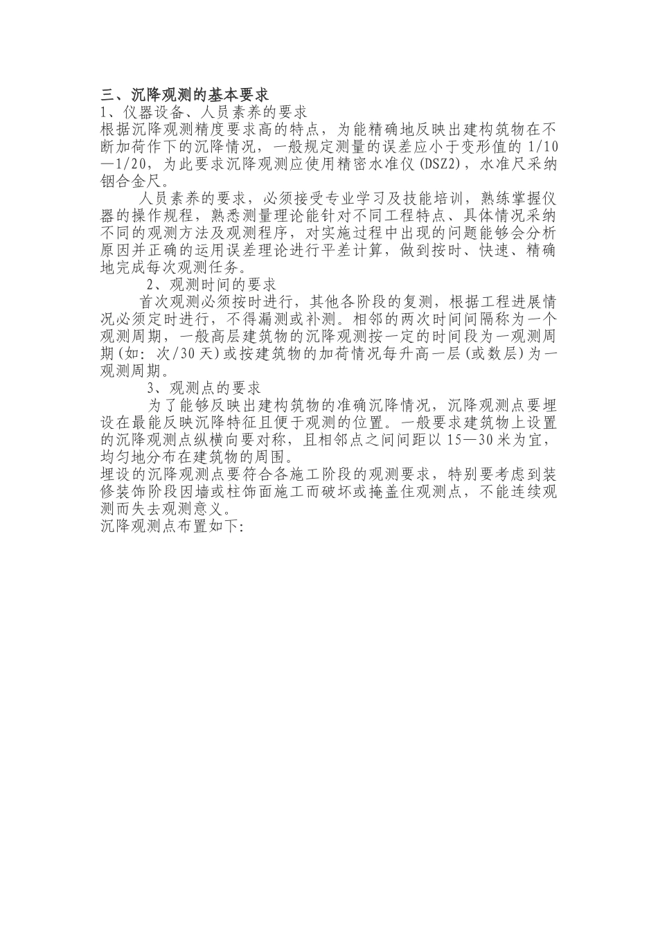 某高层建筑沉降观测方案_第2页