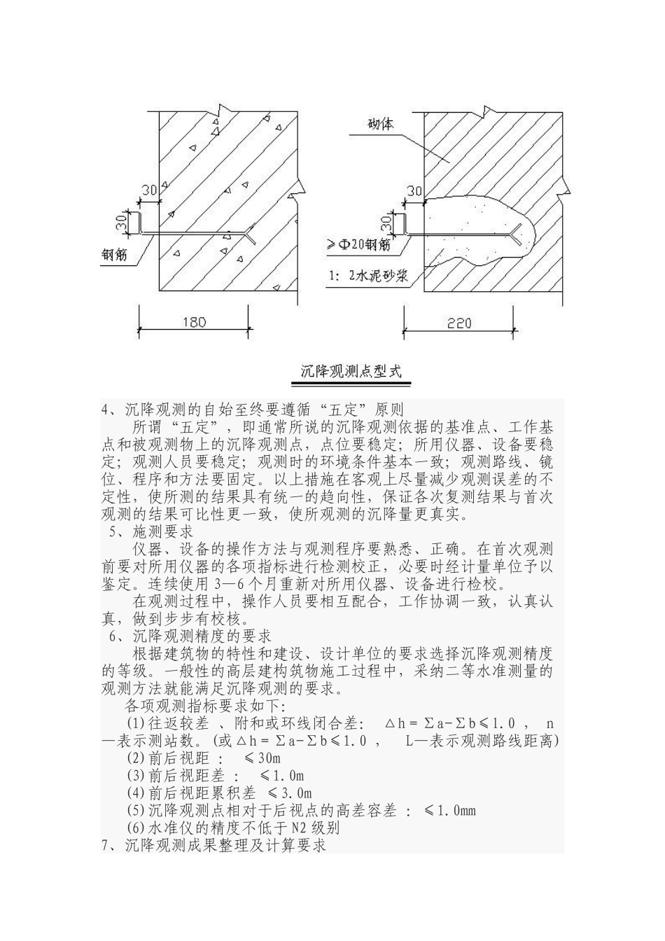 某高层建筑沉降观测方案_第3页