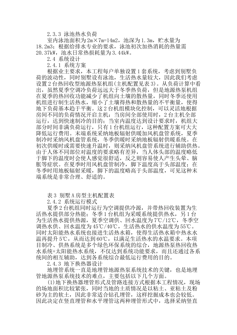 某高档小区地源热泵空调系统设计分析_第2页
