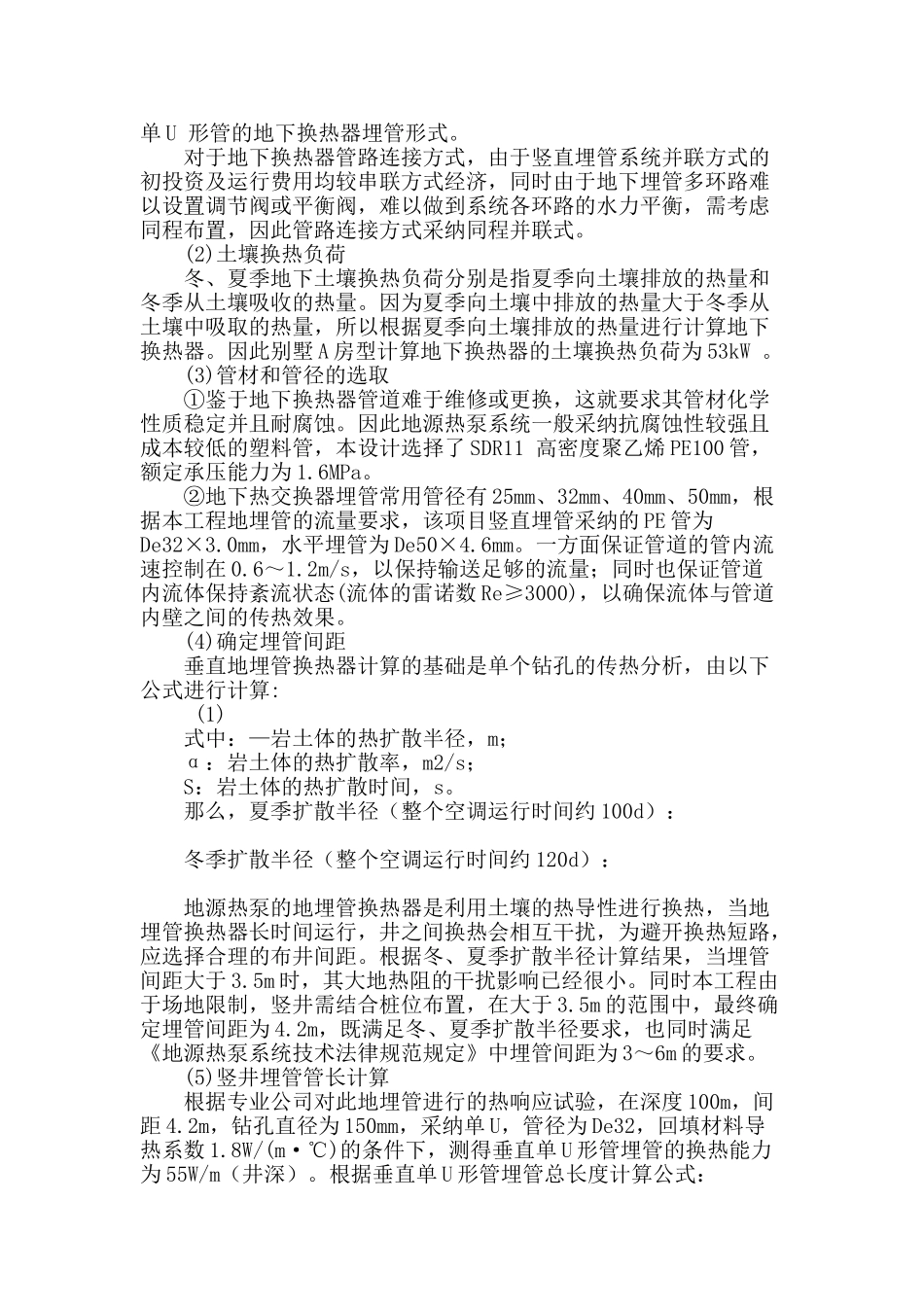 某高档小区地源热泵空调系统设计分析_第3页