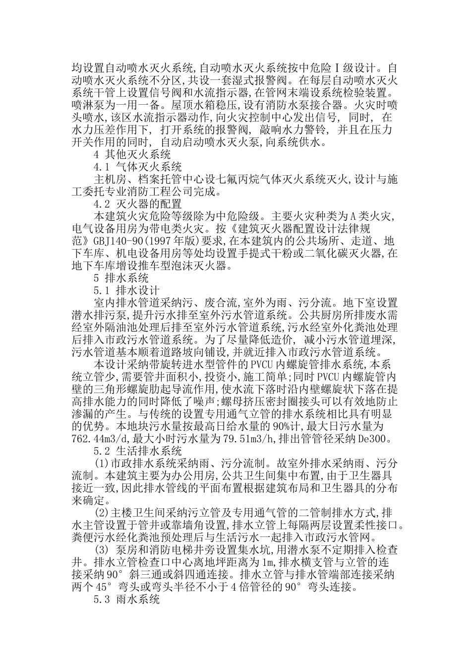 某高层建筑给排水设计_第2页