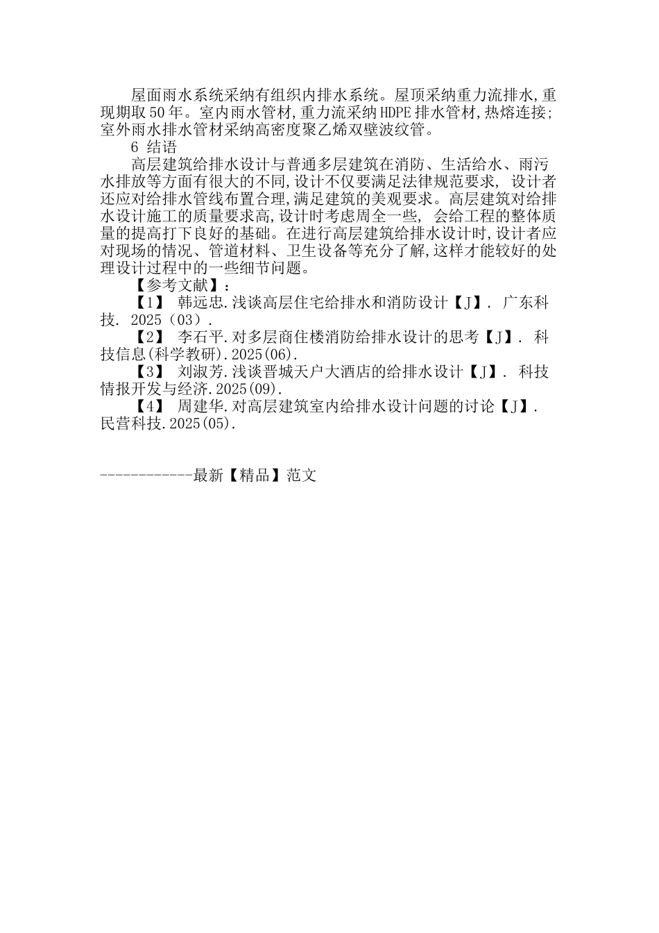 某高层建筑给排水设计_第3页