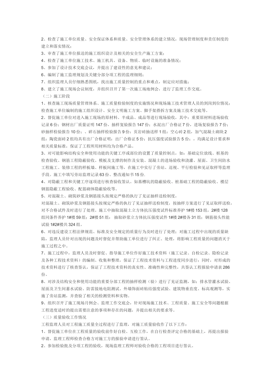 某高层建筑总监工作总结_第2页