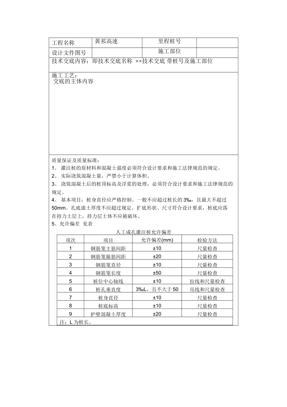 某高速公路人工挖孔桩技术交底_第2页