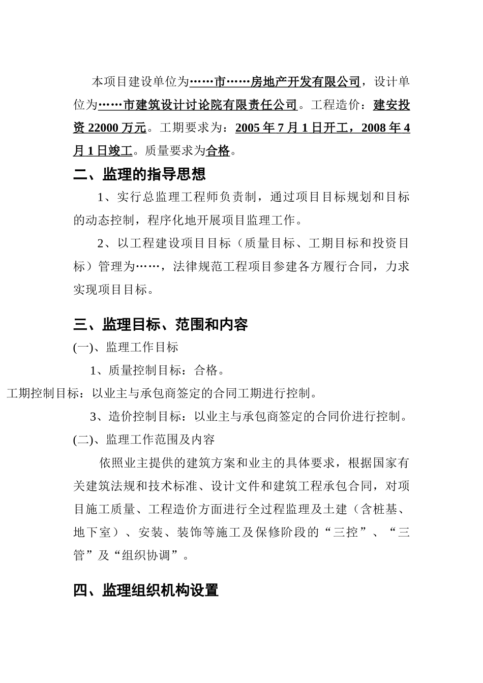 某高层建筑监理规划_第2页