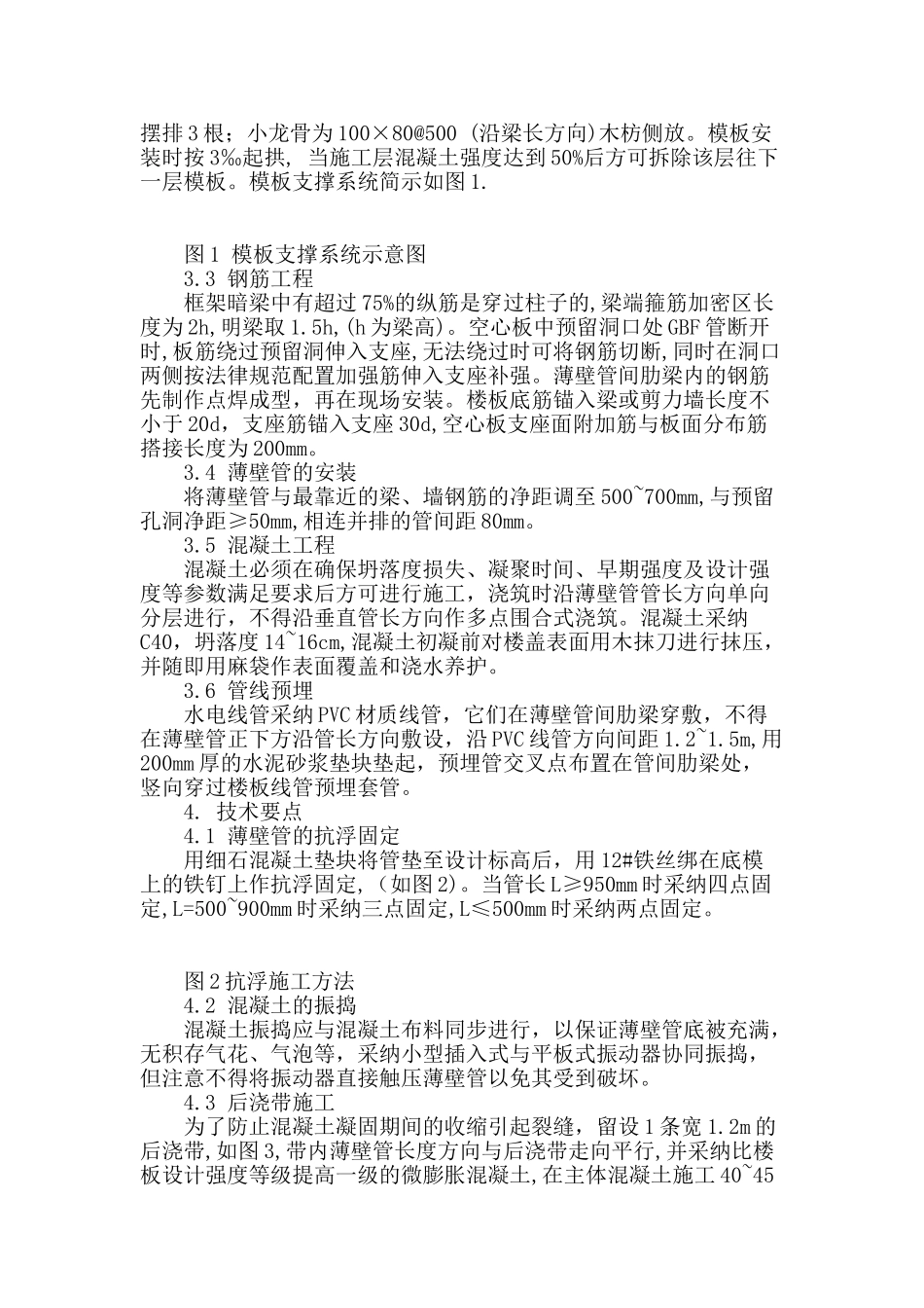 某高层现浇混凝土无梁空心楼板施工技术_第2页