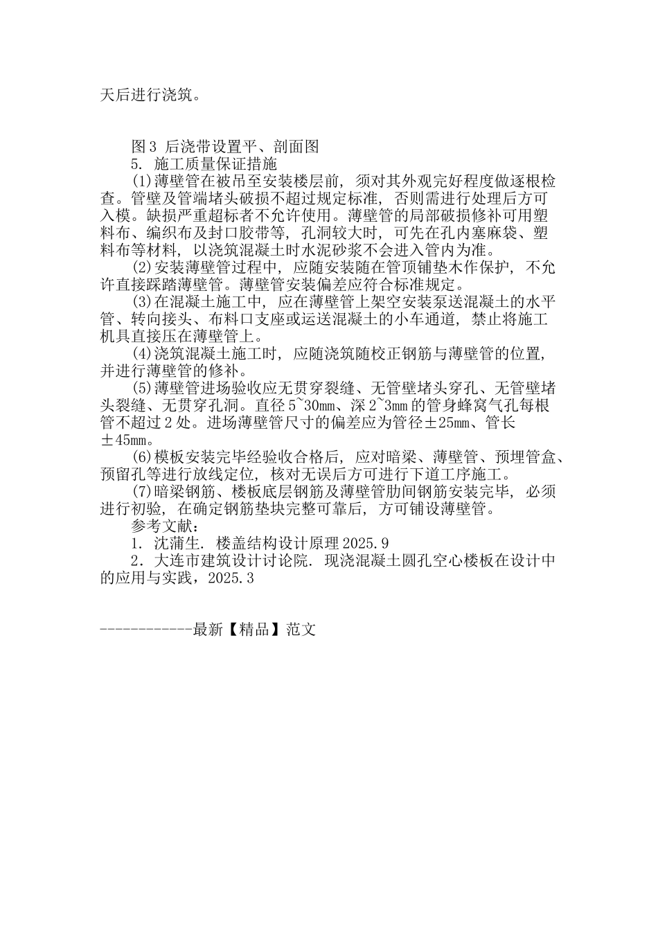 某高层现浇混凝土无梁空心楼板施工技术_第3页