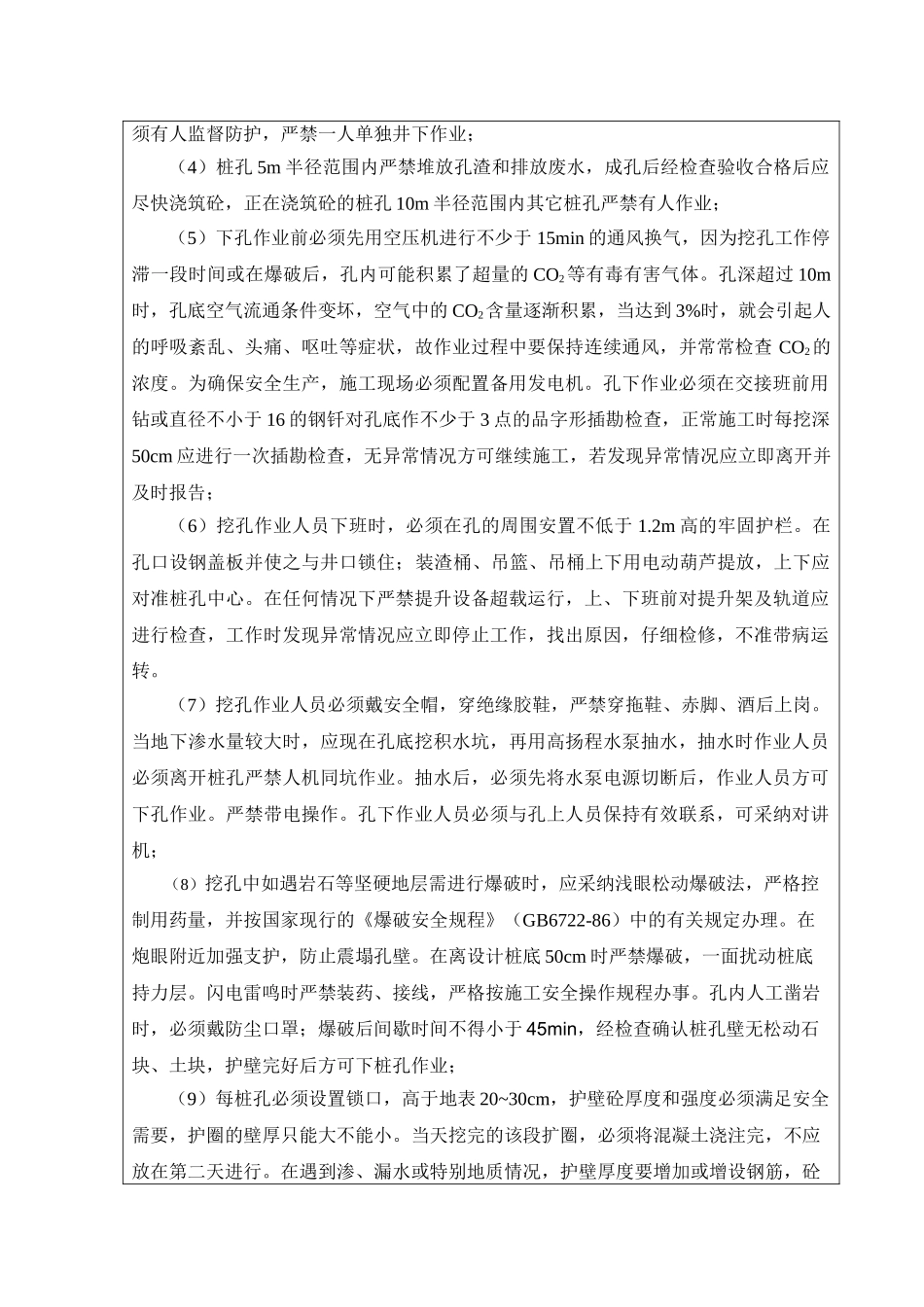 某高速公路人工挖孔桩施工安全技术交底1_第3页
