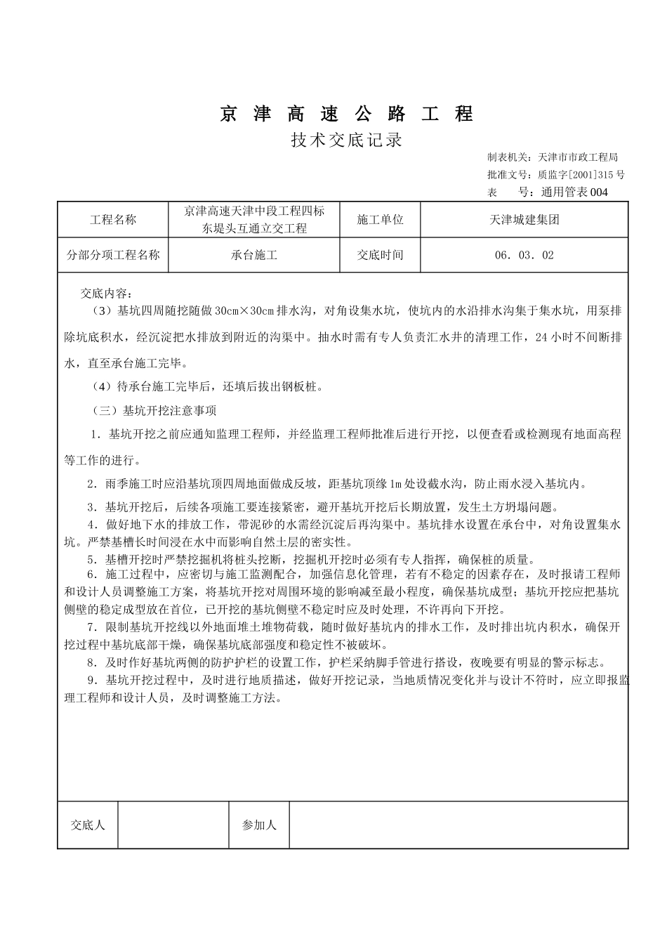 某高速公路承台施工技术交底_第3页