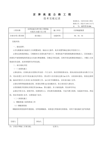 某高速公路承台施工技术交底