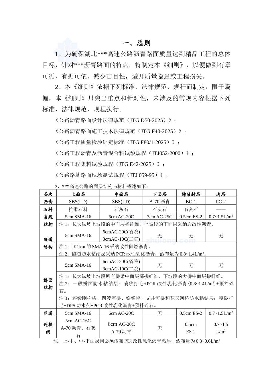 某高速公路沥青面层施工工艺细则_第3页