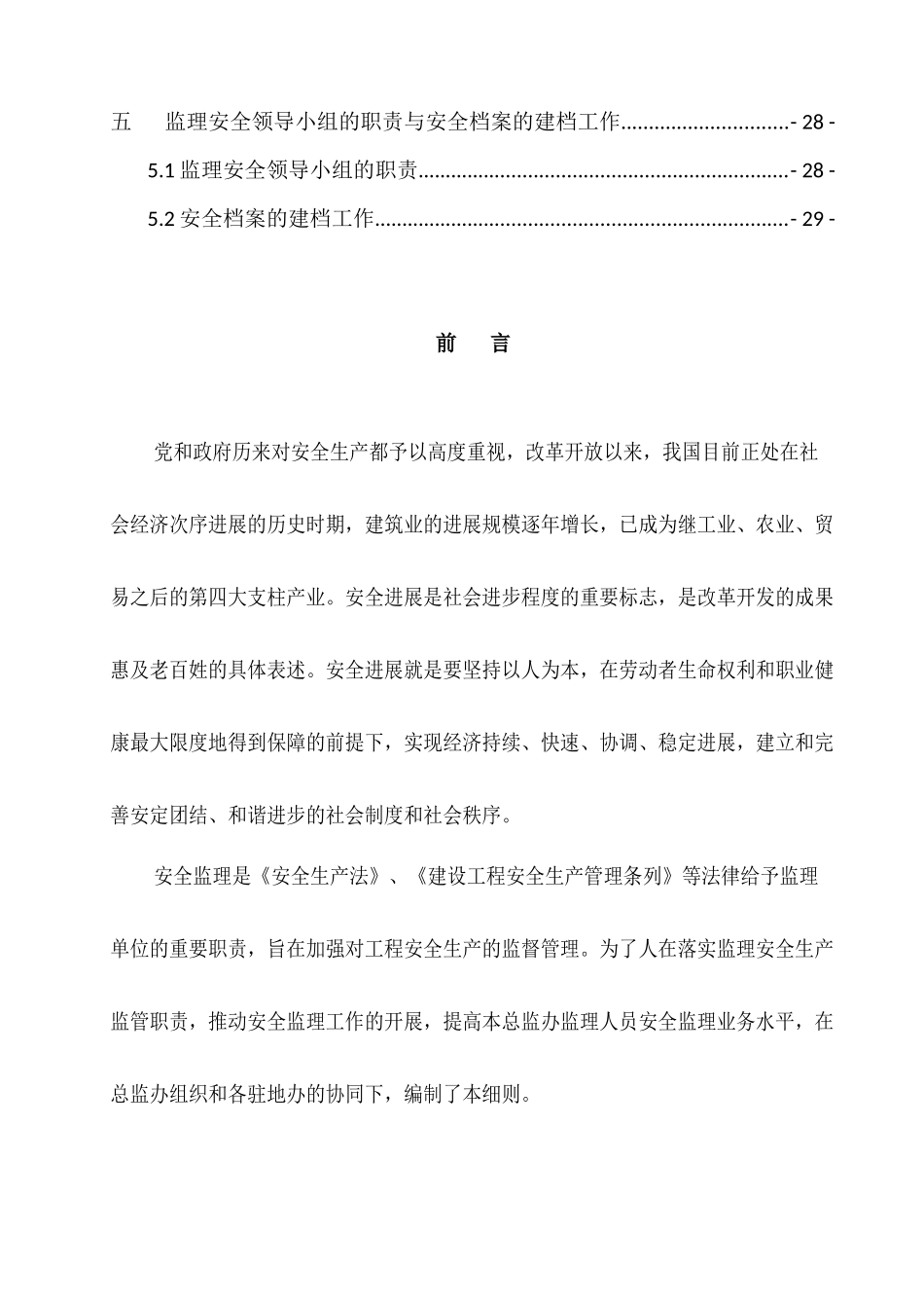 某高速公路安全生产监理实施细则_第3页