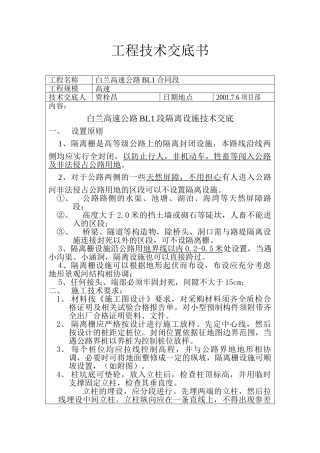 某高速公路隔离设施技术交底