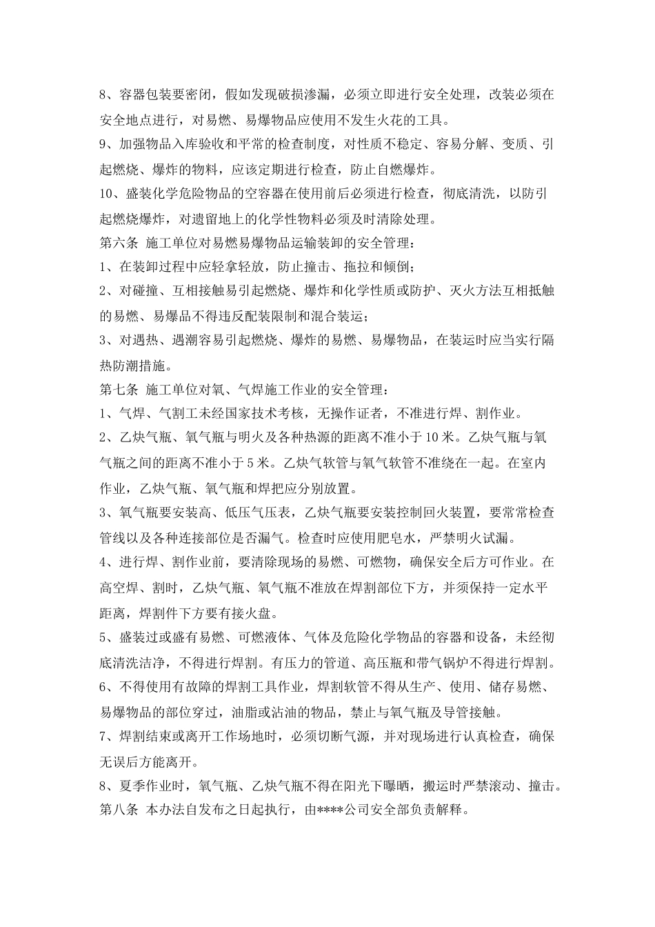 某高速公路易燃易爆物品管理办法_第2页