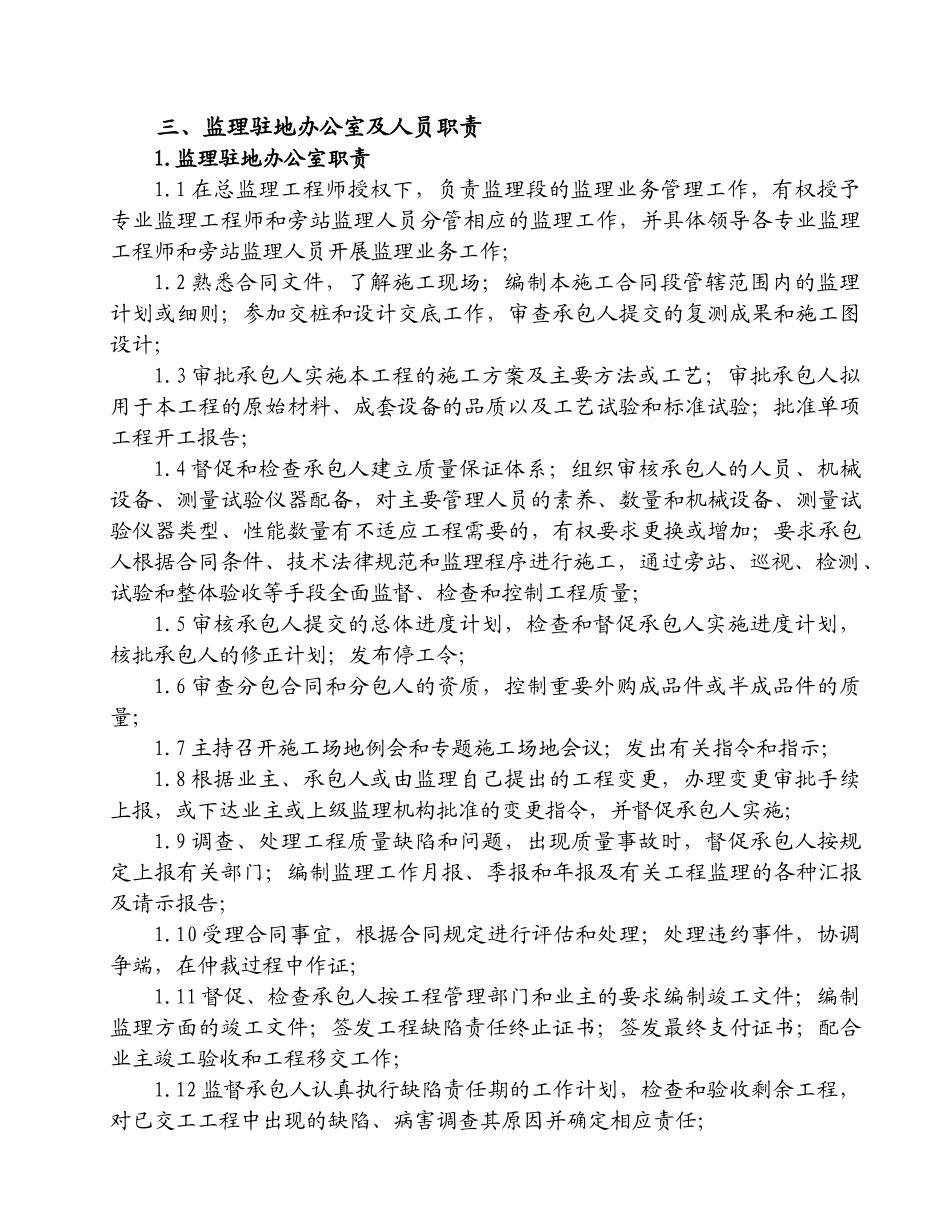 某高速公路项目办公室监理实施细则_第3页