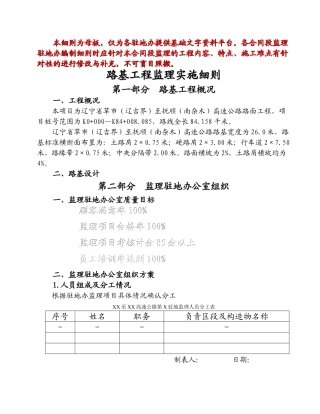 某高速公路项目办公室监理实施细则