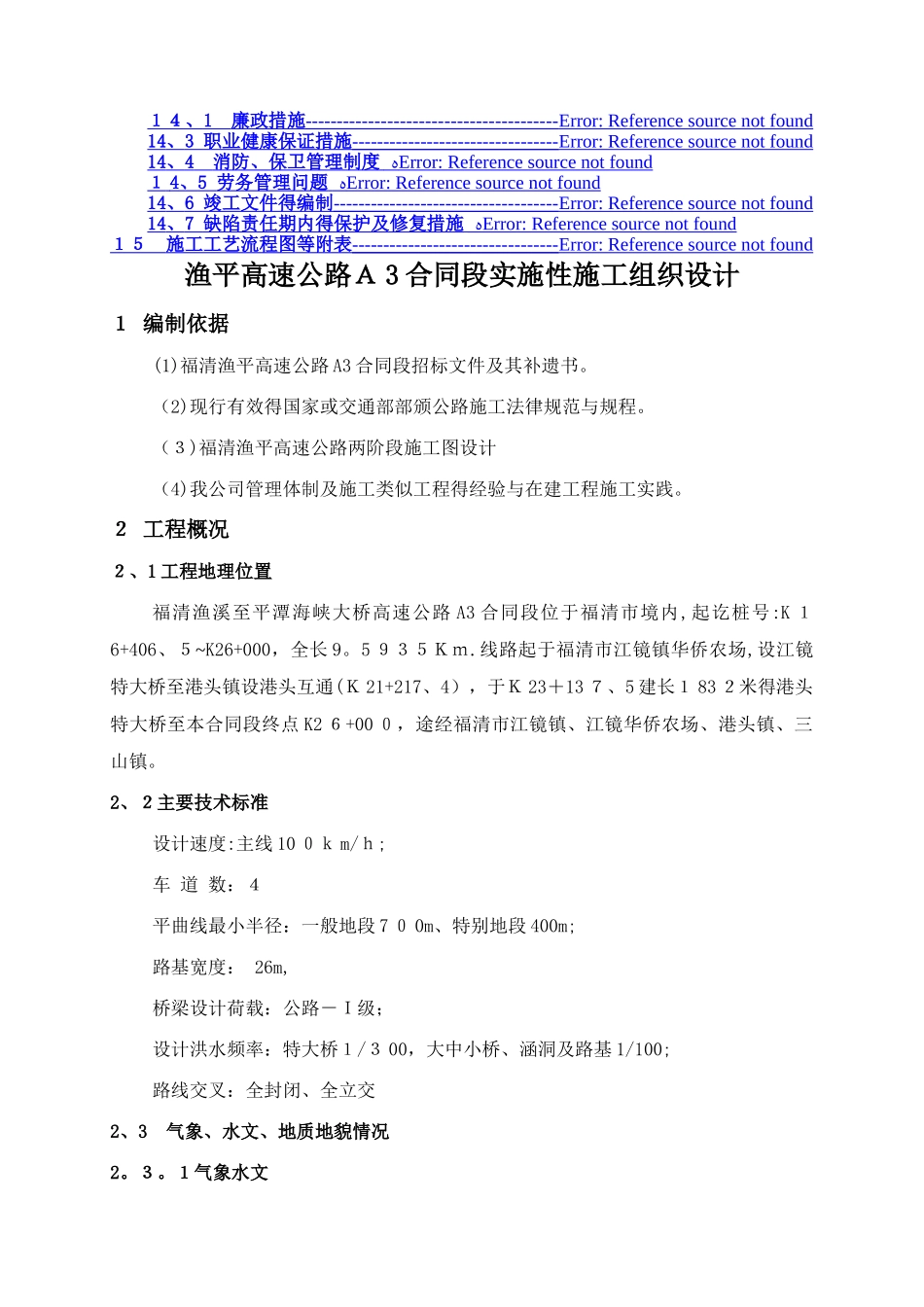 某高速实施性施工组织设计方案_第2页