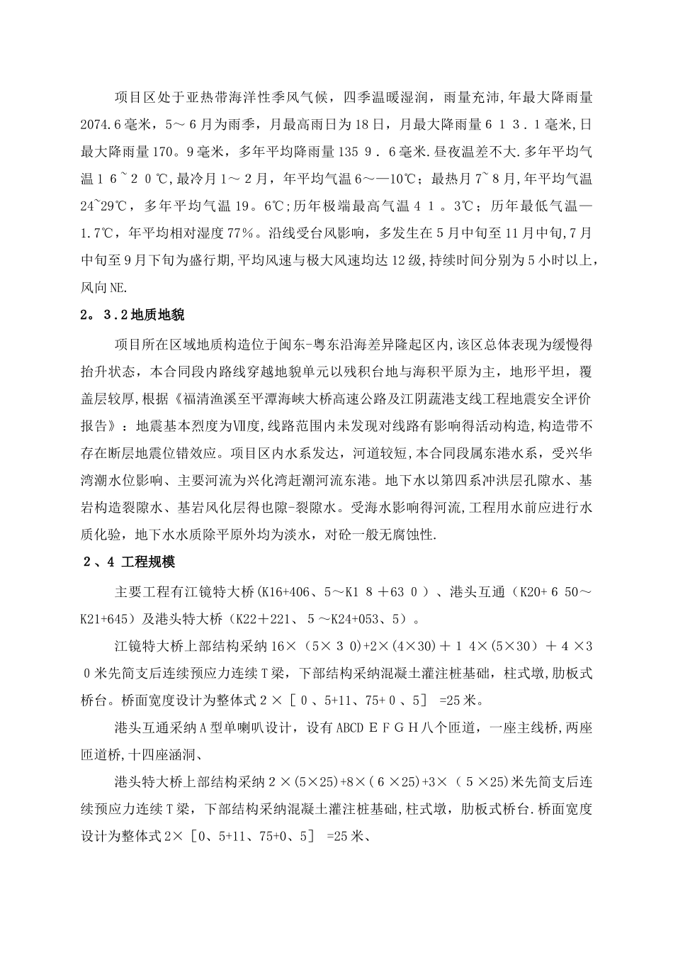 某高速实施性施工组织设计方案_第3页