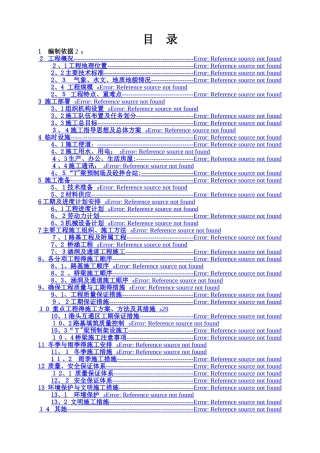 某高速实施性施工组织设计方案