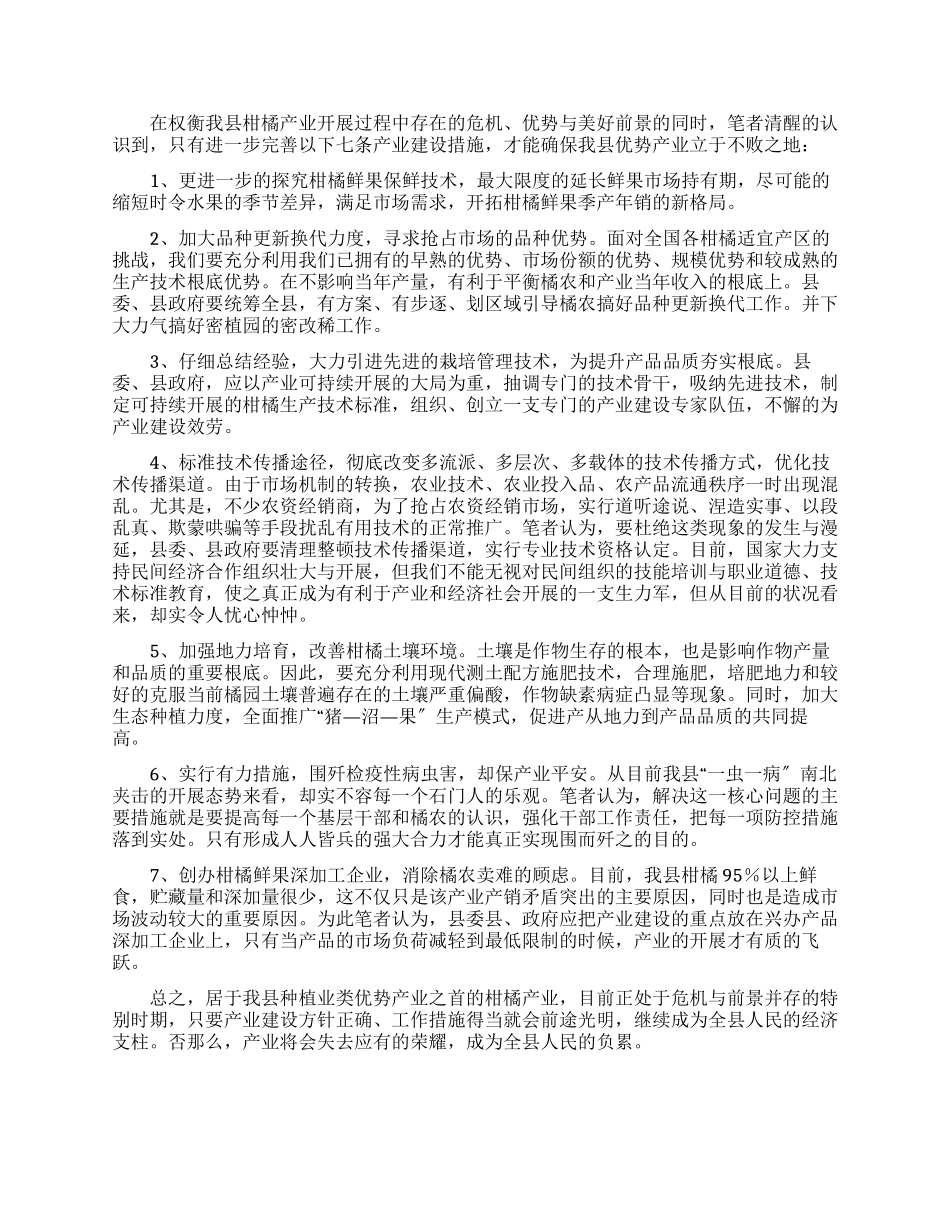 柑橘产业发展前景调研报告_第2页