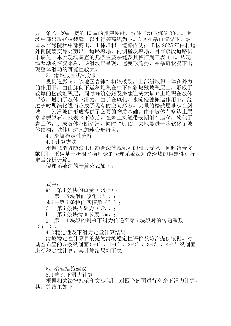 柑子坪滑坡原因分析及治理措施建议_第2页