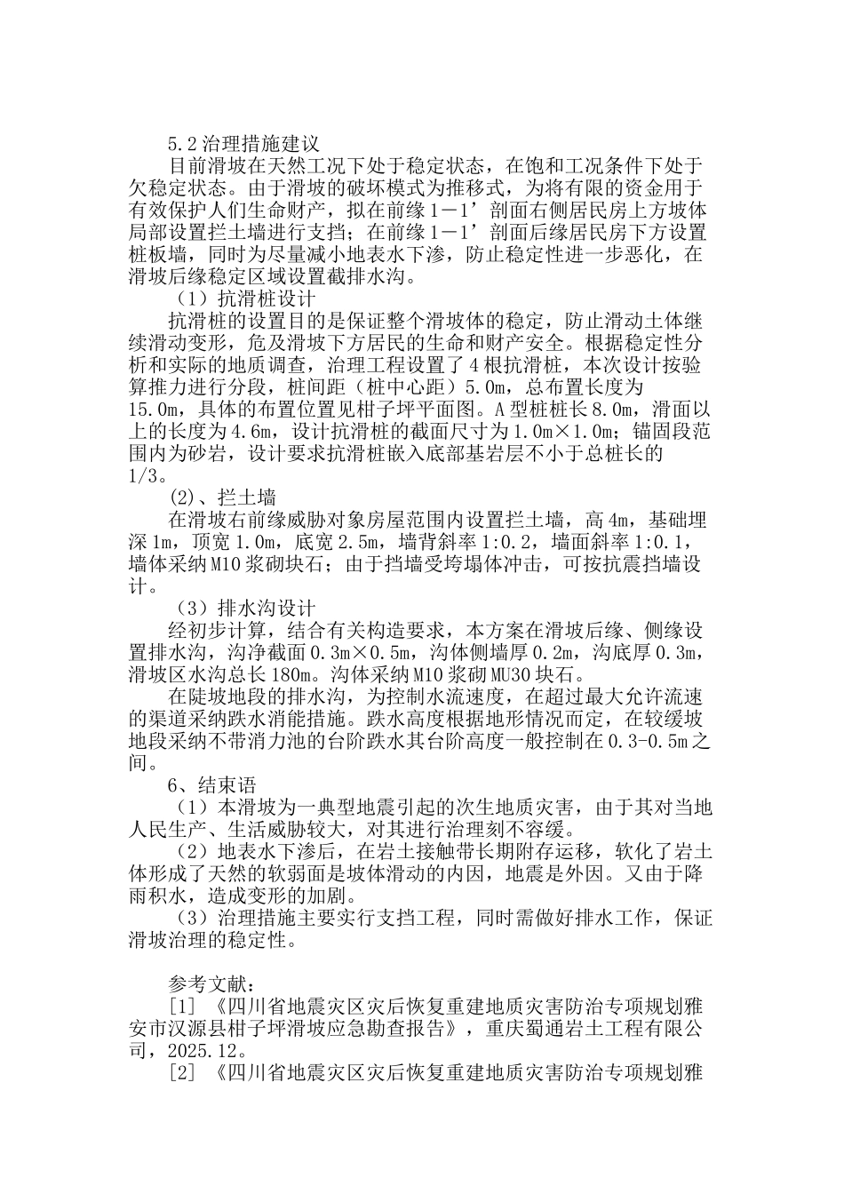 柑子坪滑坡原因分析及治理措施建议_第3页