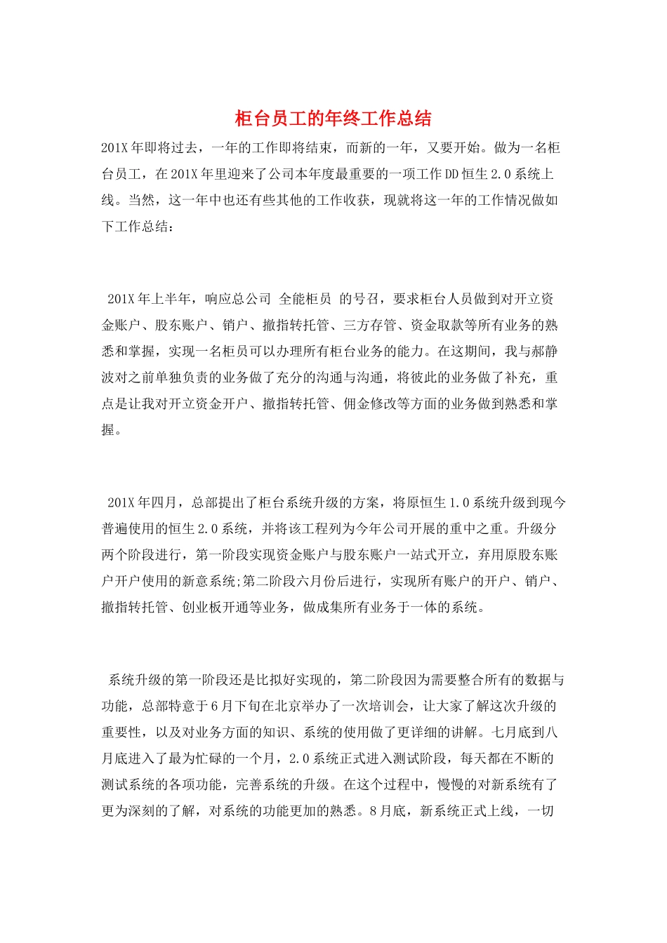 柜台员工的年终工作总结_第1页