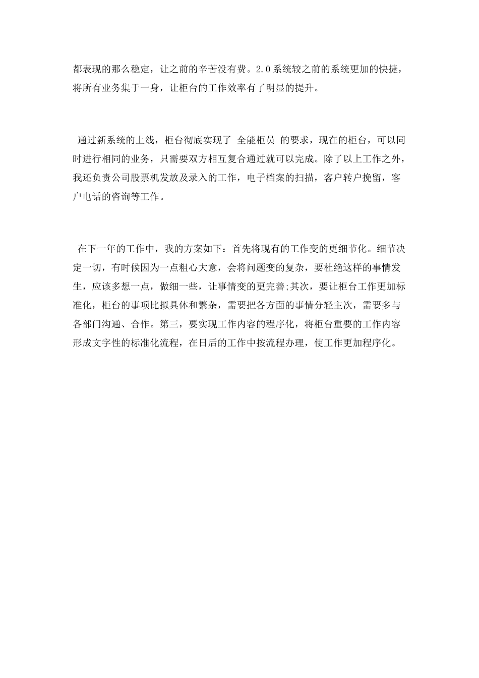 柜台员工的年终工作总结_第2页