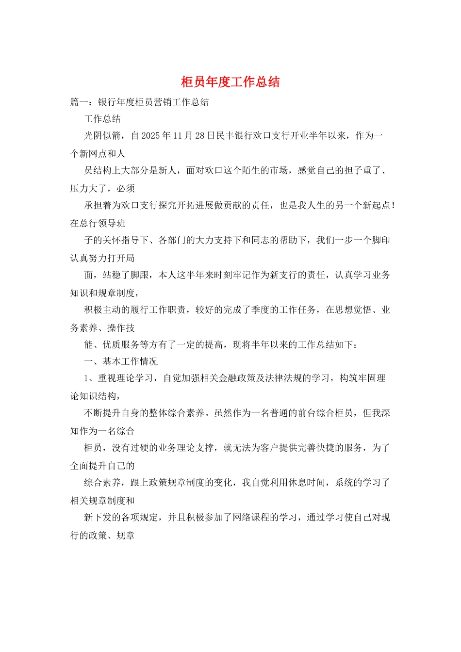 柜员年度工作总结_第1页