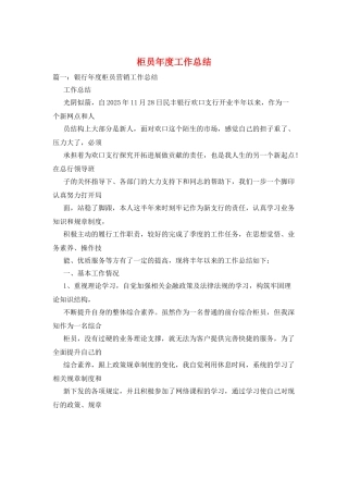 柜员年度工作总结