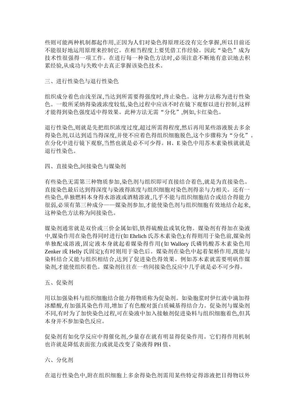 染色的基本原理_第2页