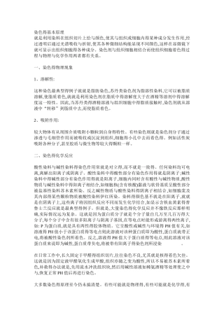 染色的基本原理