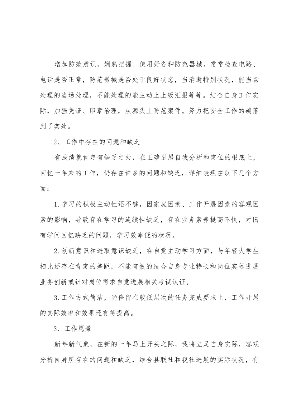 柜员年终述职报告总结_第3页