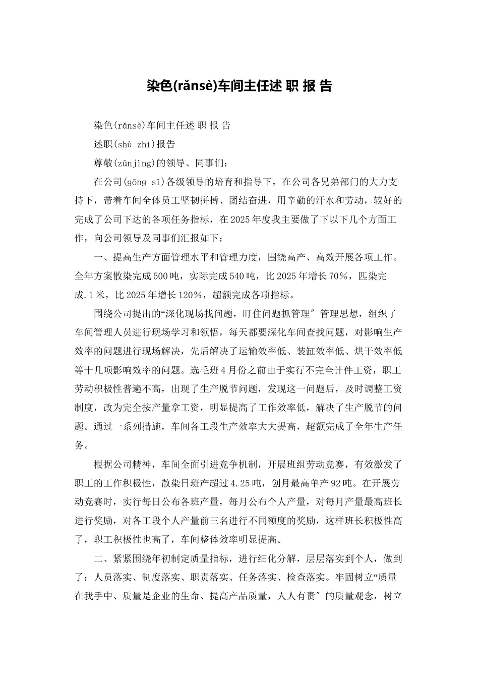 染色车间主任述-职-报-告_第1页