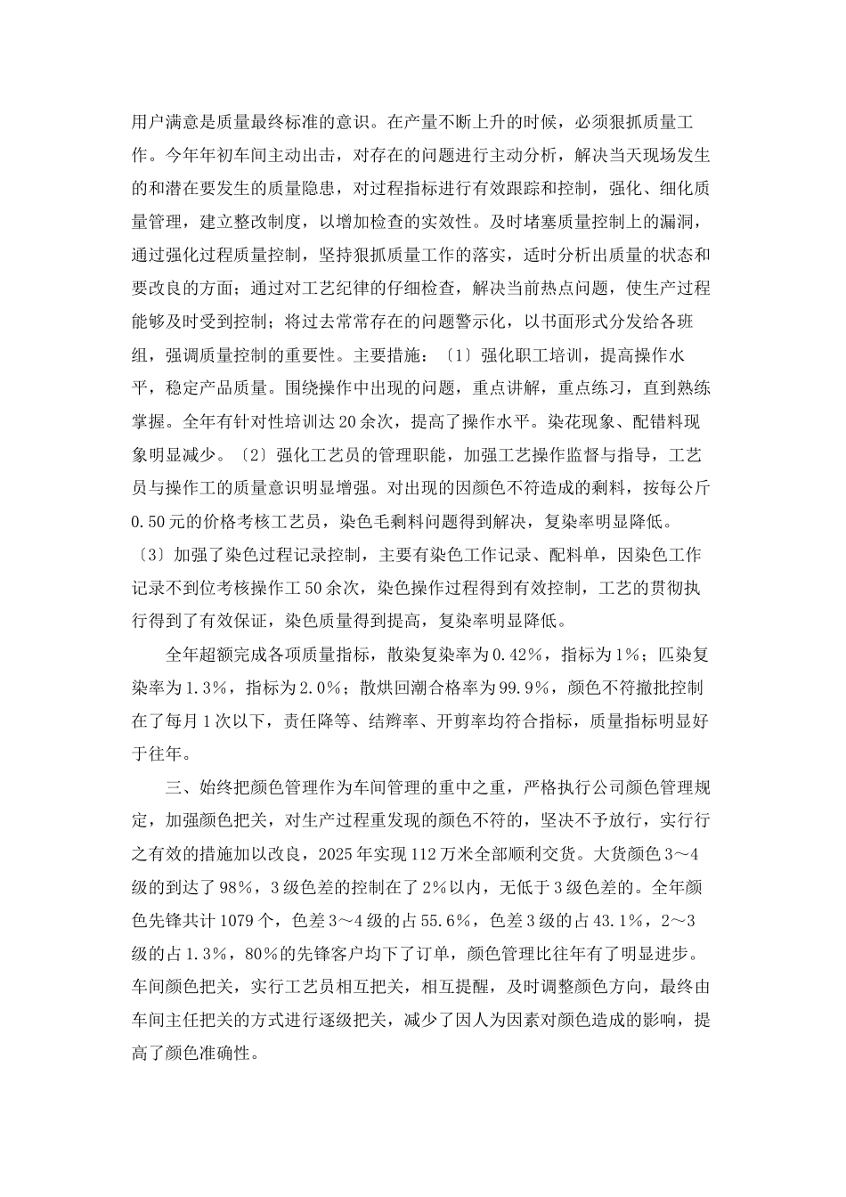 染色车间主任述-职-报-告_第2页