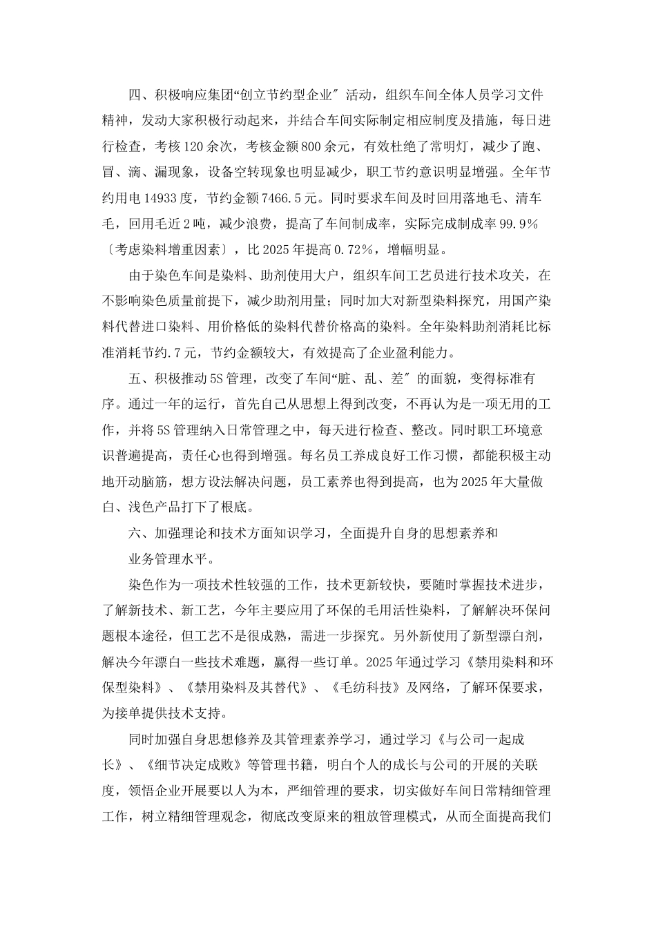 染色车间主任述-职-报-告_第3页