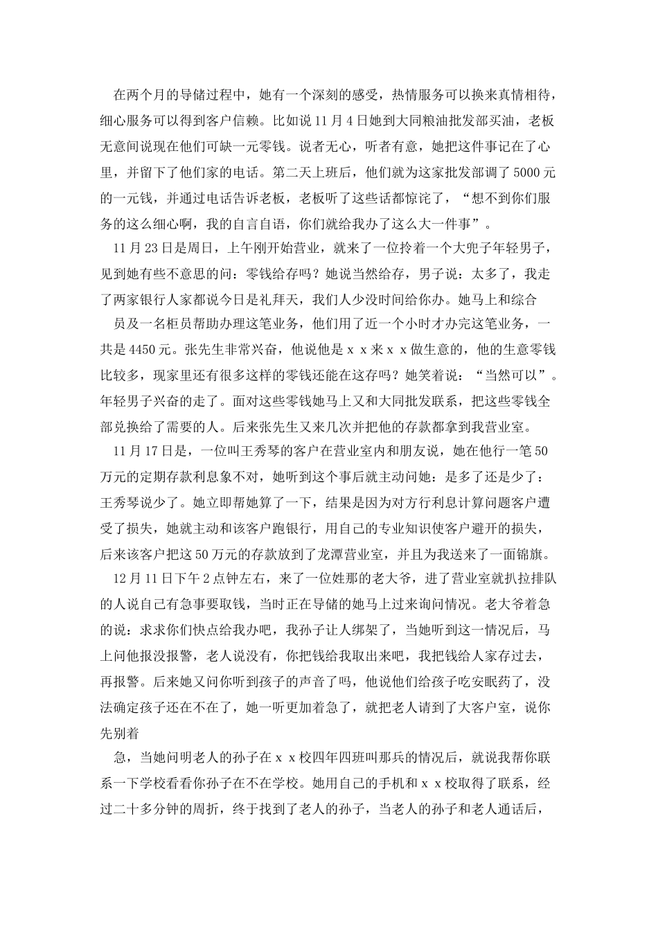 柜员文明优质服务先进事迹材料_第2页