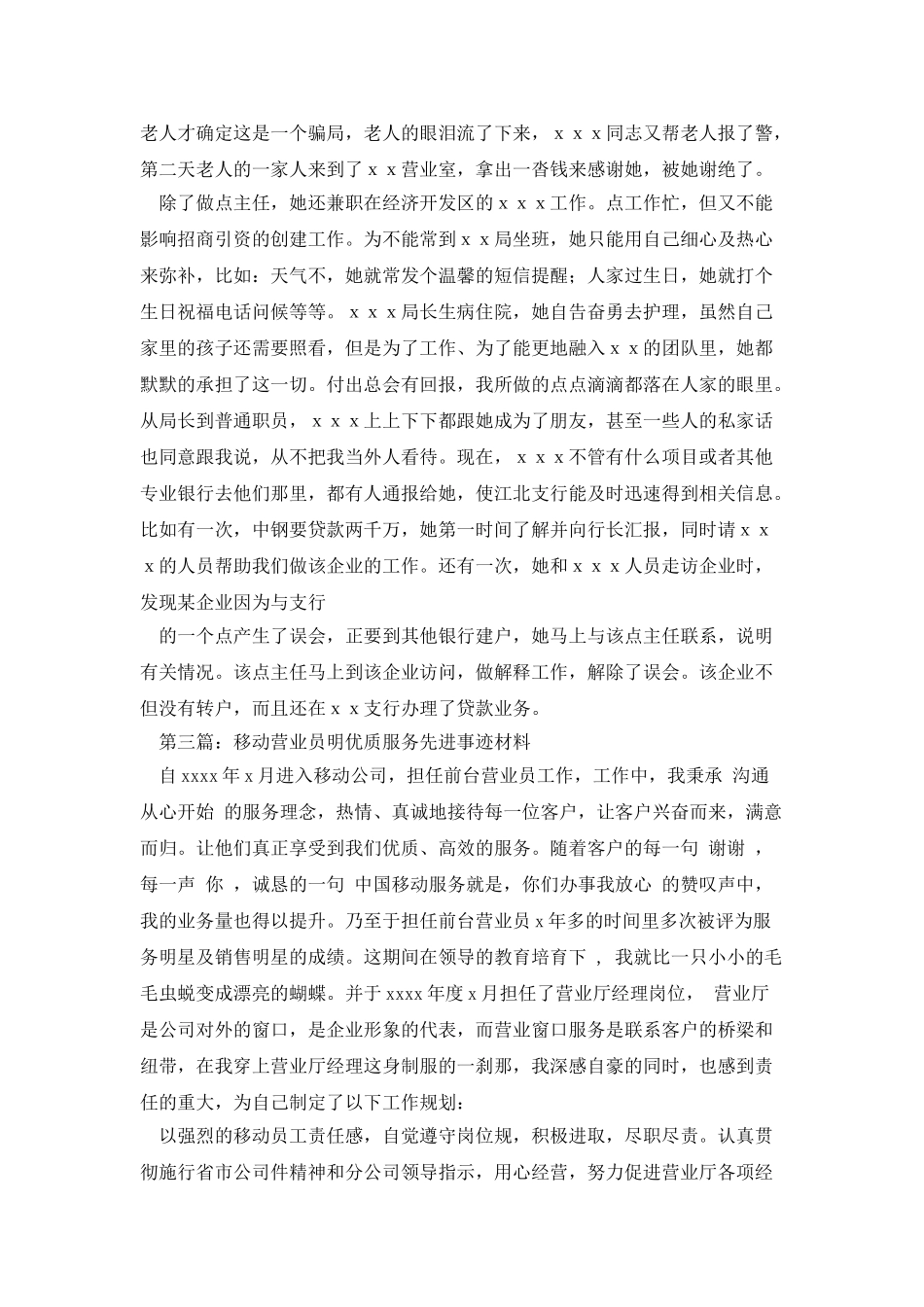 柜员文明优质服务先进事迹材料_第3页