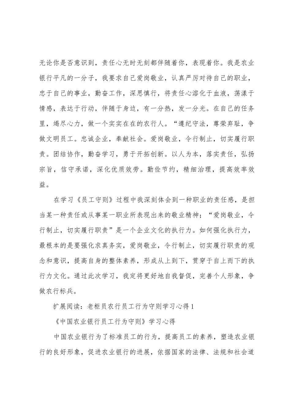 柜员农行员工行为守则学习心得_第2页