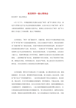 柜员两学一做心得体会