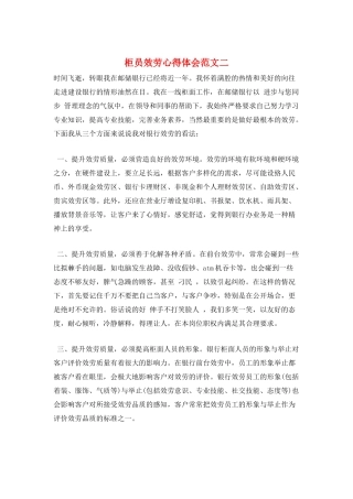 柜员服务心得体会范文二