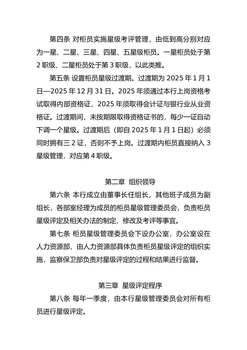柜员综合考核办法._第3页
