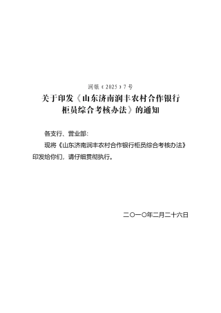 柜员综合考核办法.