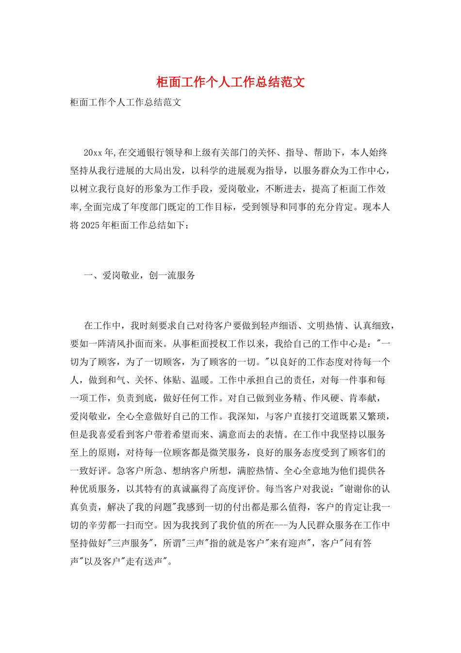 柜面工作个人工作总结范文_第1页