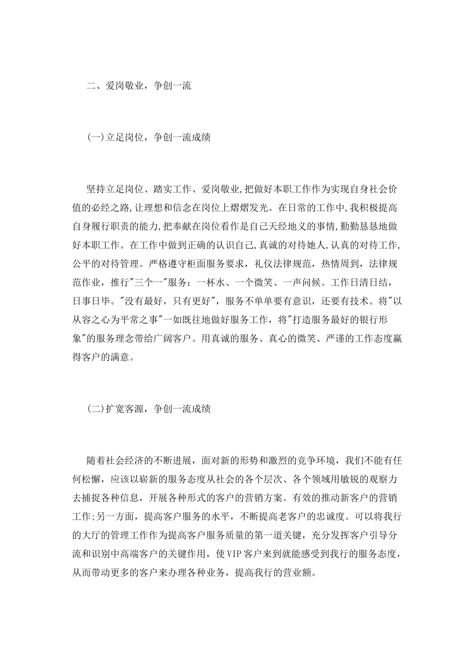 柜面工作个人工作总结范文_第2页