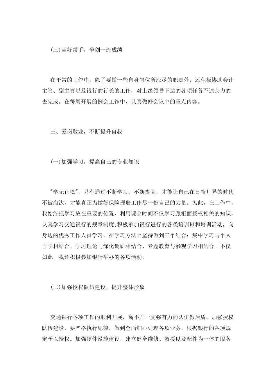 柜面工作个人工作总结范文_第3页