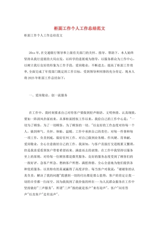 柜面工作个人工作总结范文