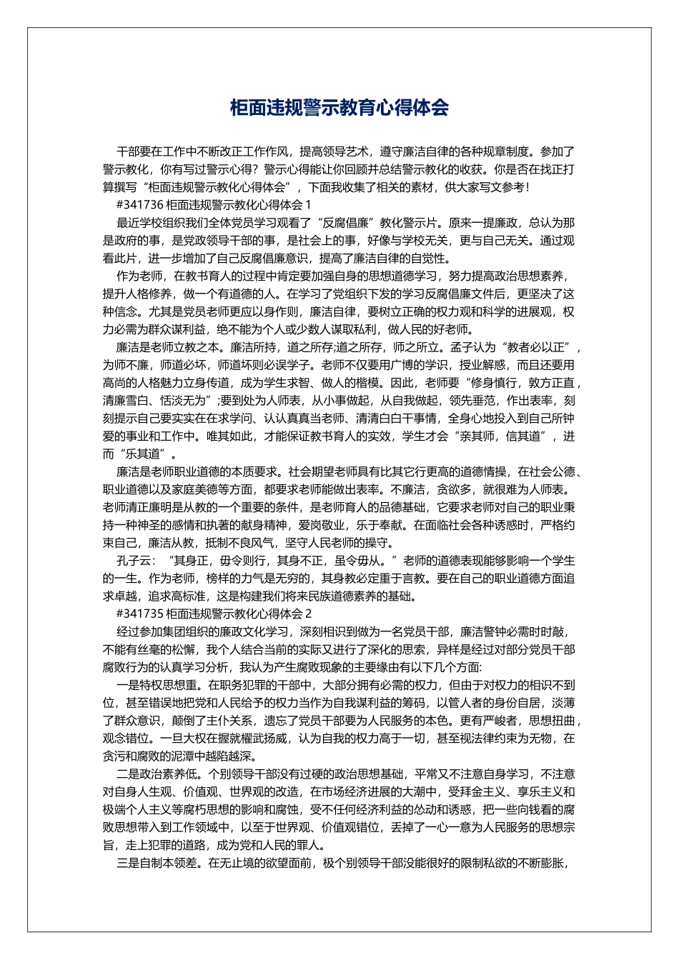 柜面违规警示教育心得体会_第1页