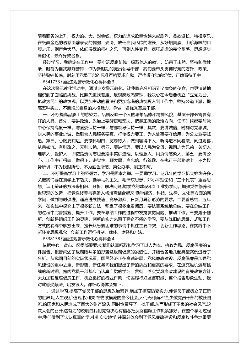 柜面违规警示教育心得体会_第2页